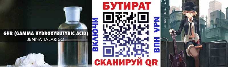 Бутират жидкий экстази  закладки  Вязники 