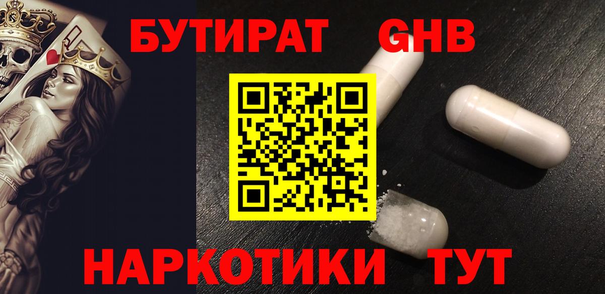 Бутират Butirat Вязники