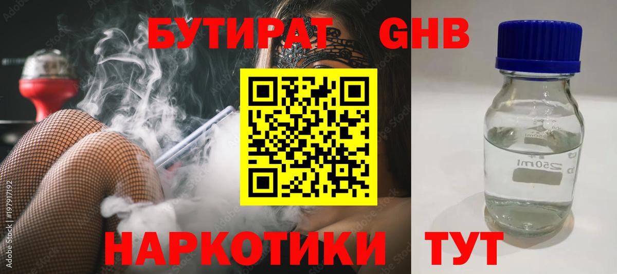 БУТИРАТ  Вход с VPN  Вязники  Бутират BDO 