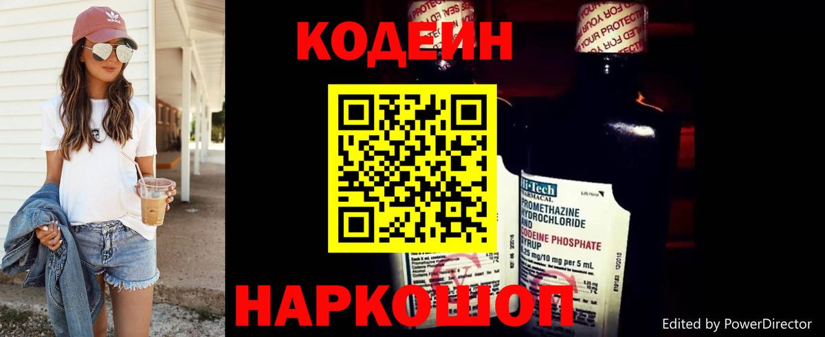 Codein Purple Drank Вязники