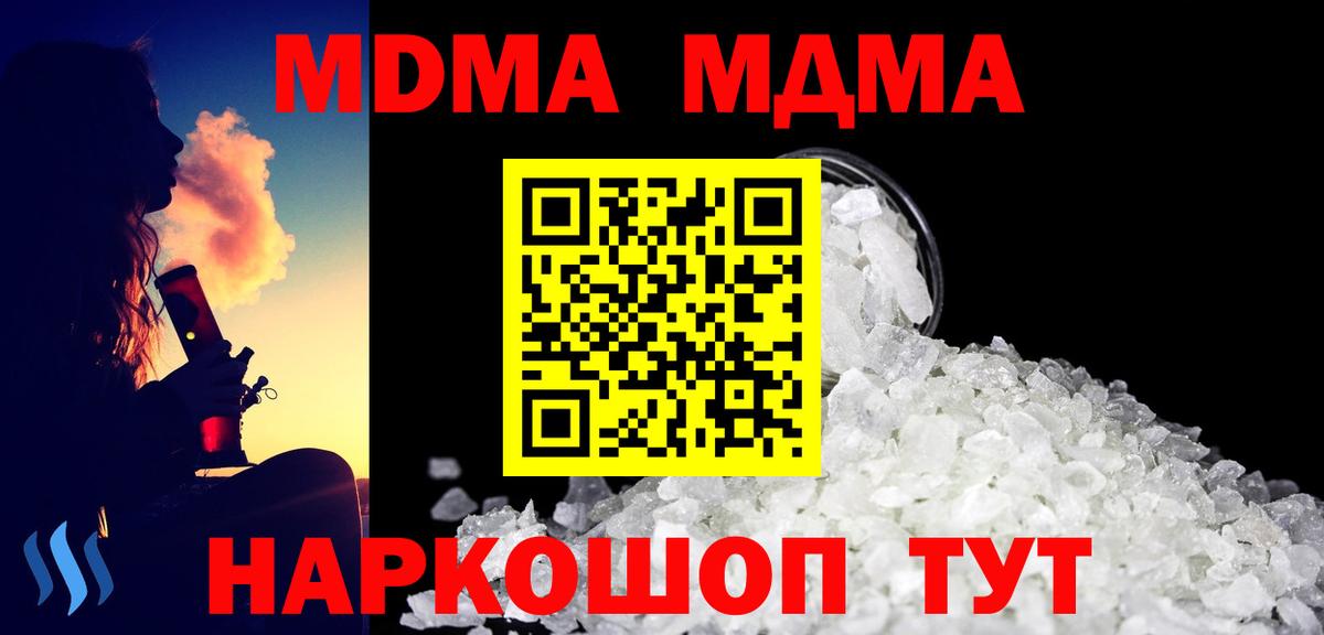 МДМА кристаллы  Вход с VPN  MDMA crystal  Вязники 