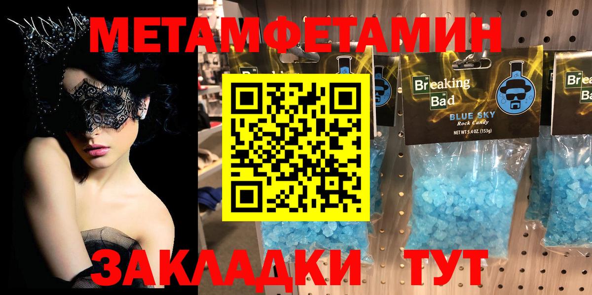Метамфетамин кристалл  Вход с VPN  МЕТАМФЕТАМИН  Вязники 